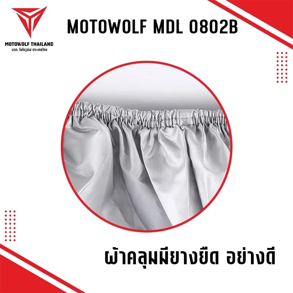 MOTOWOLF MDL 0802B แบบผ้า 210D ผ้าคลุมรถกันแดด กันฝนได้ดี มีช่องสำหรับล็อคล้อ มีให้เลือก 2 สี - รูปที่ 3