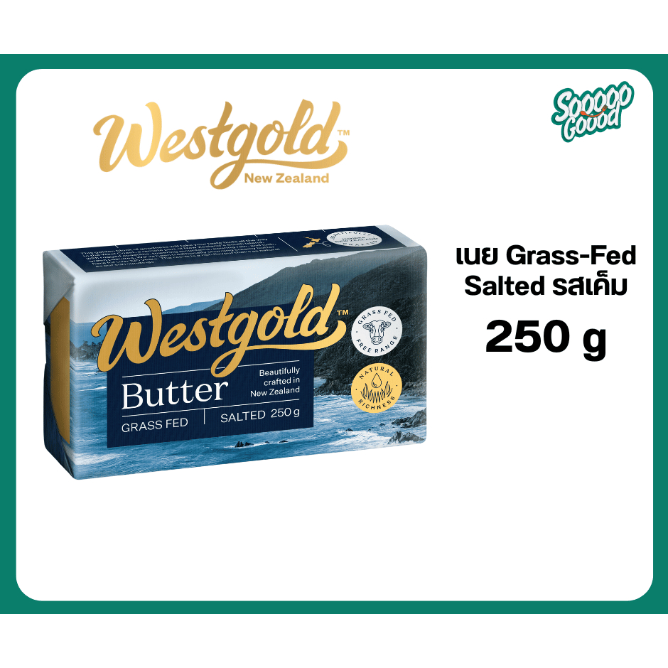 Westgold Grass-Fed Butter Salted 250g เวสโกลด์ เนยแท้ 100% จากหญ้าธรรมชาติ รสเค็ม ขนาด 250 กรัม