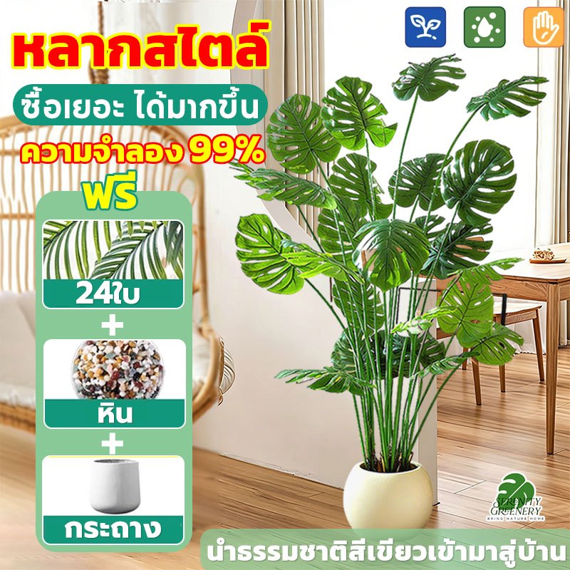 ☘️ความจำลอง 99%☘️ต้นไม้ปลอม แถมฟรีหิน กระถาง 68/84/93ซม 12-24ใบ ในบ้าน สำหรับตกแต่งบ้านและสวน สไตล์นอร์ดิก ราคาถูกที่สุด