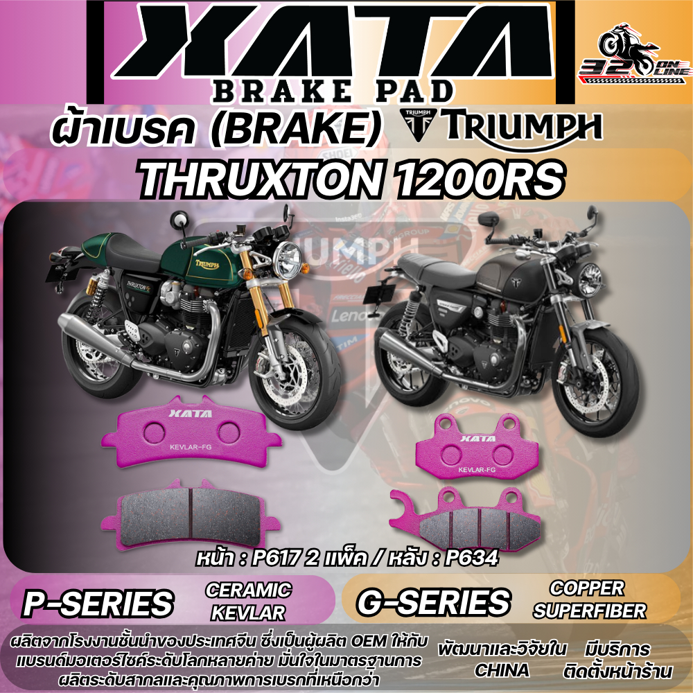ผ้าเบรค XATA สำหรับ Triumph THRUXTON 1200RS ปั้ม BREMBO ของแท้ส่งไว!! 320sp.online