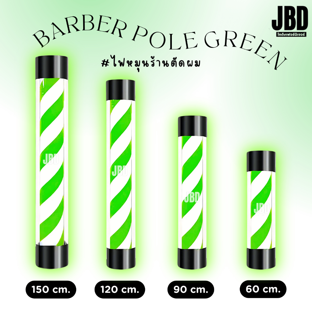JBD INTER ไฟหมุนสีเขียว💚 ไฟหมุนตกแต่งหน้าร้านตัดผม เสริมสวยบิวตี้ซาลอน (พร้อมส่งในไทย)