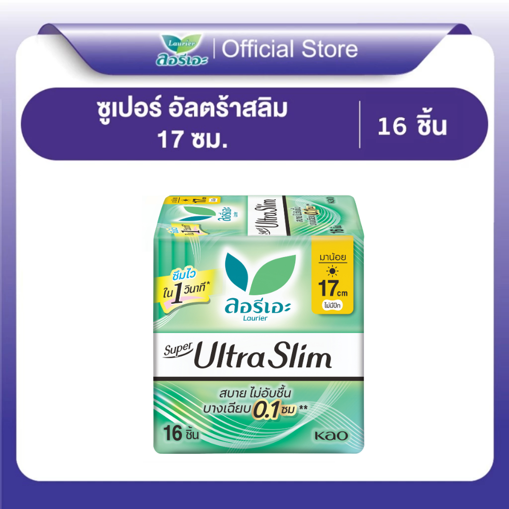 ลอรีเอะ ซูเปอร์ อัลตร้า สลิม กลางวัน บางเฉียบ 0.1 ยาว 17 ซม. ไม่มีปีก 16 ชิ้น(Sanitary napkin,ผ้าอนามัย)