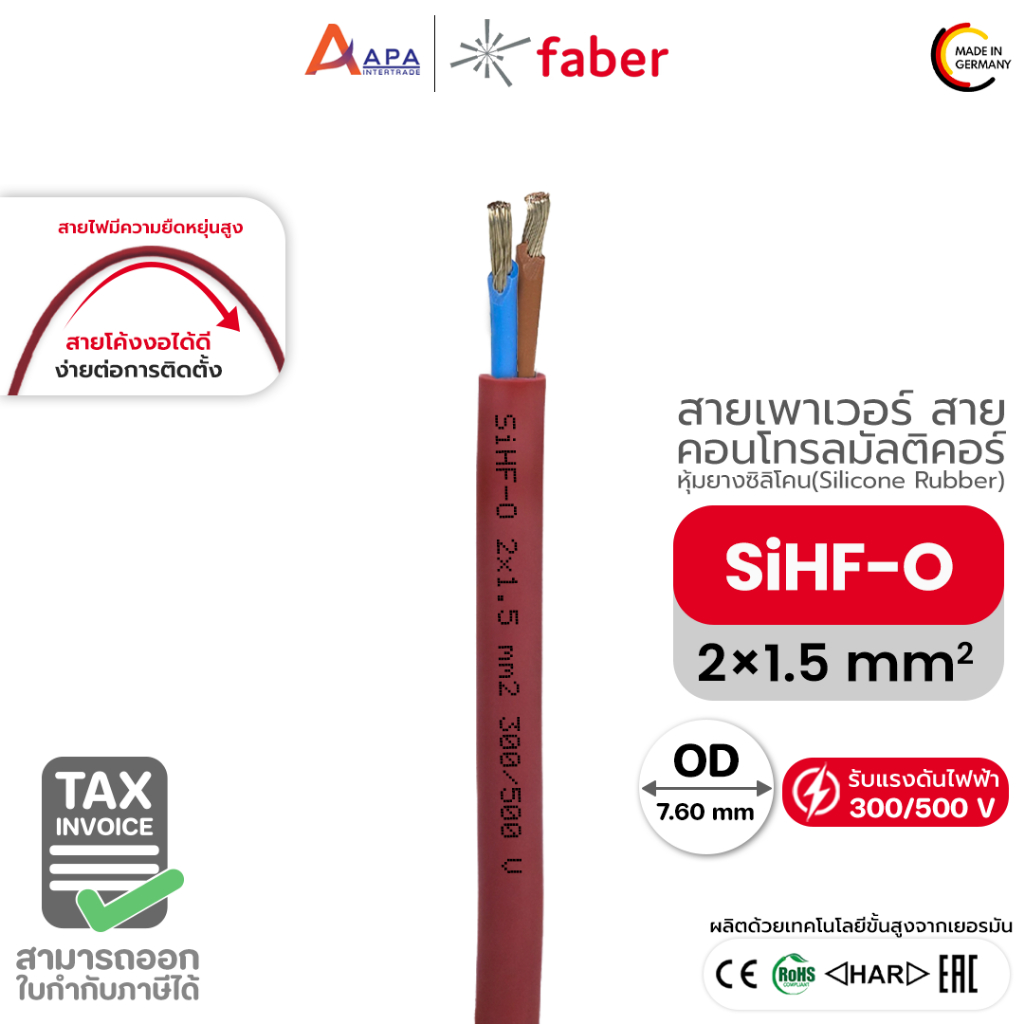 SiHF-O 2x1.5 SQ.MM. FABER KABEL (ราคาต่อเมตร) (สั่งขั้นต่ำ 10 เมตร)