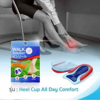 แผ่นรองส้นเท้า มีล๊อคป้องกันแผ่นรองเท้าเลื่อนขณะเดิน Heel Cu…