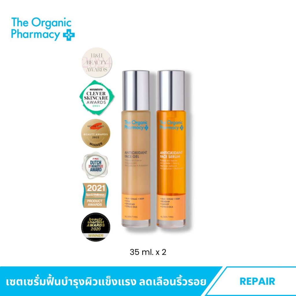 The Organic Pharmacy Antioxidant Duo 35+35 ml. เซรั่มบำรุงผิวหน้า ยกกระชับ ต่อต้านริ้วรอย กระจ่างใส