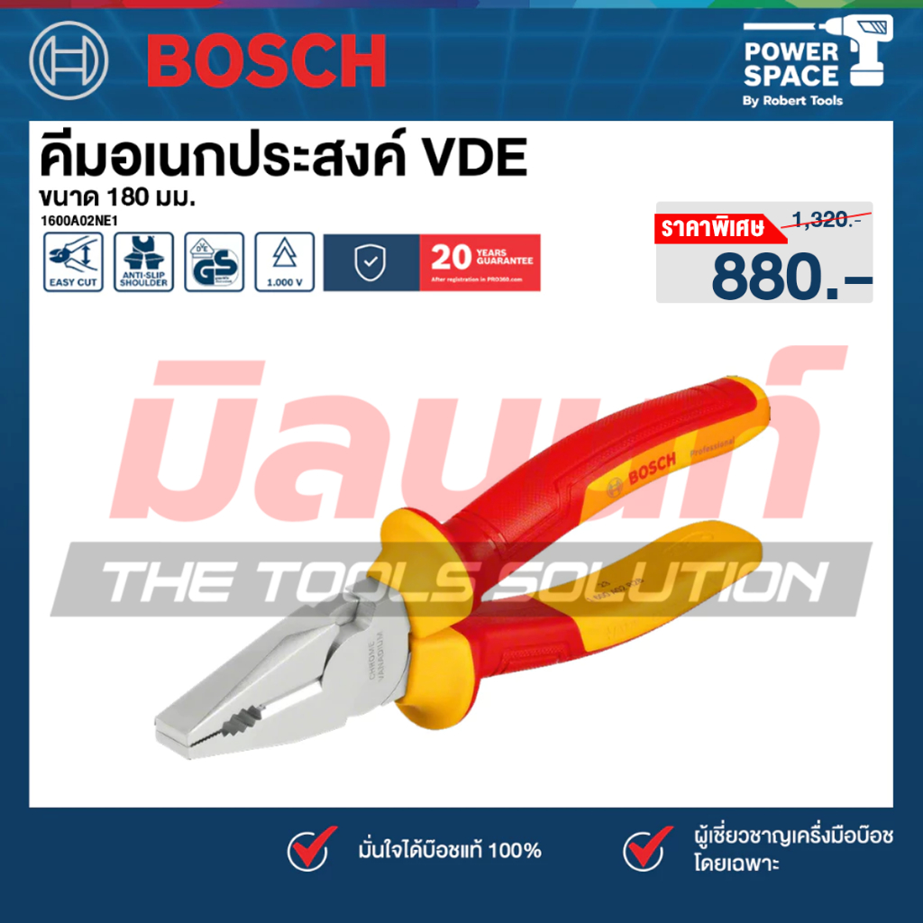 Bosch - 1600A02NE1 คีมอเนกประสงค์ VDE ขนาด 180 มม.