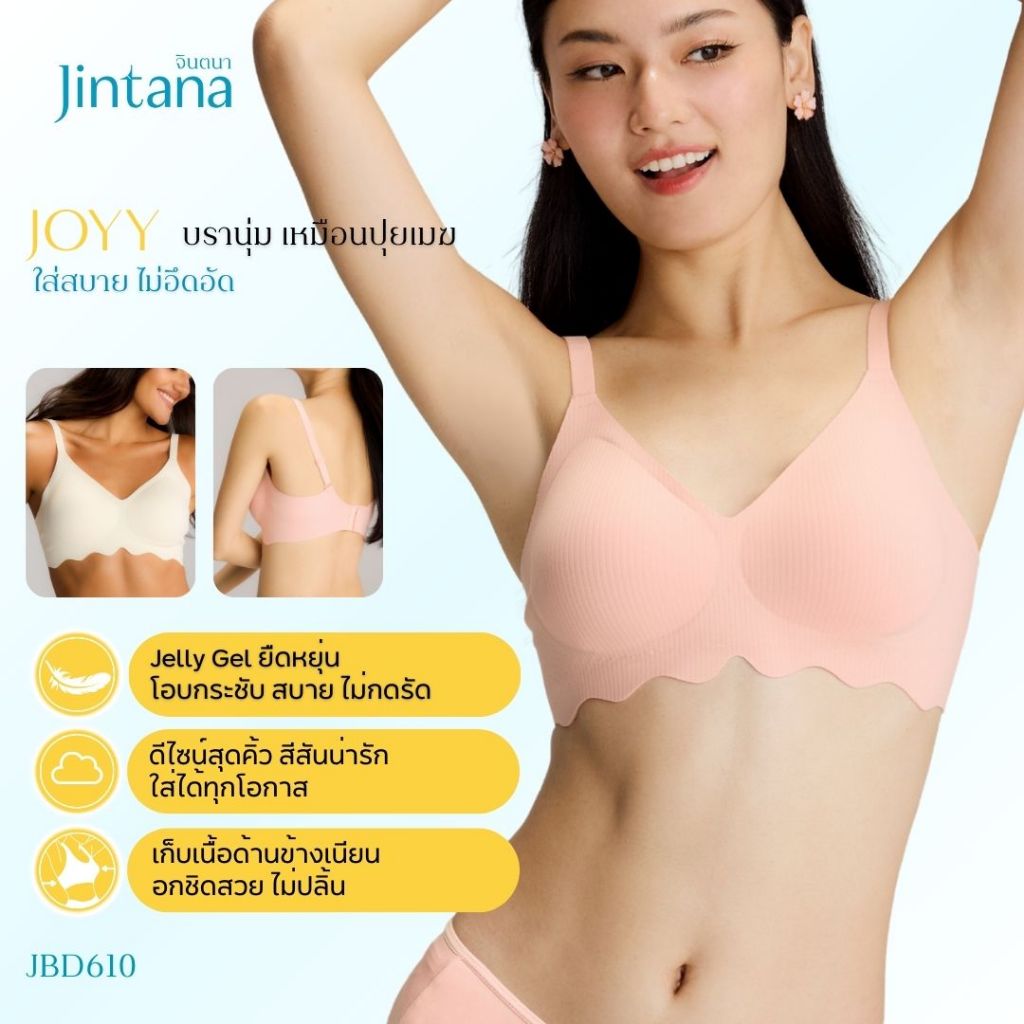 (สินค้าขายดี) Jintana เสื้อชั้นใน รุ่น JOYY รหัส  JBD610 เสื้อในไร้โครง บราไร้โครง มีตะขอ เสื้อในใส่สบาย