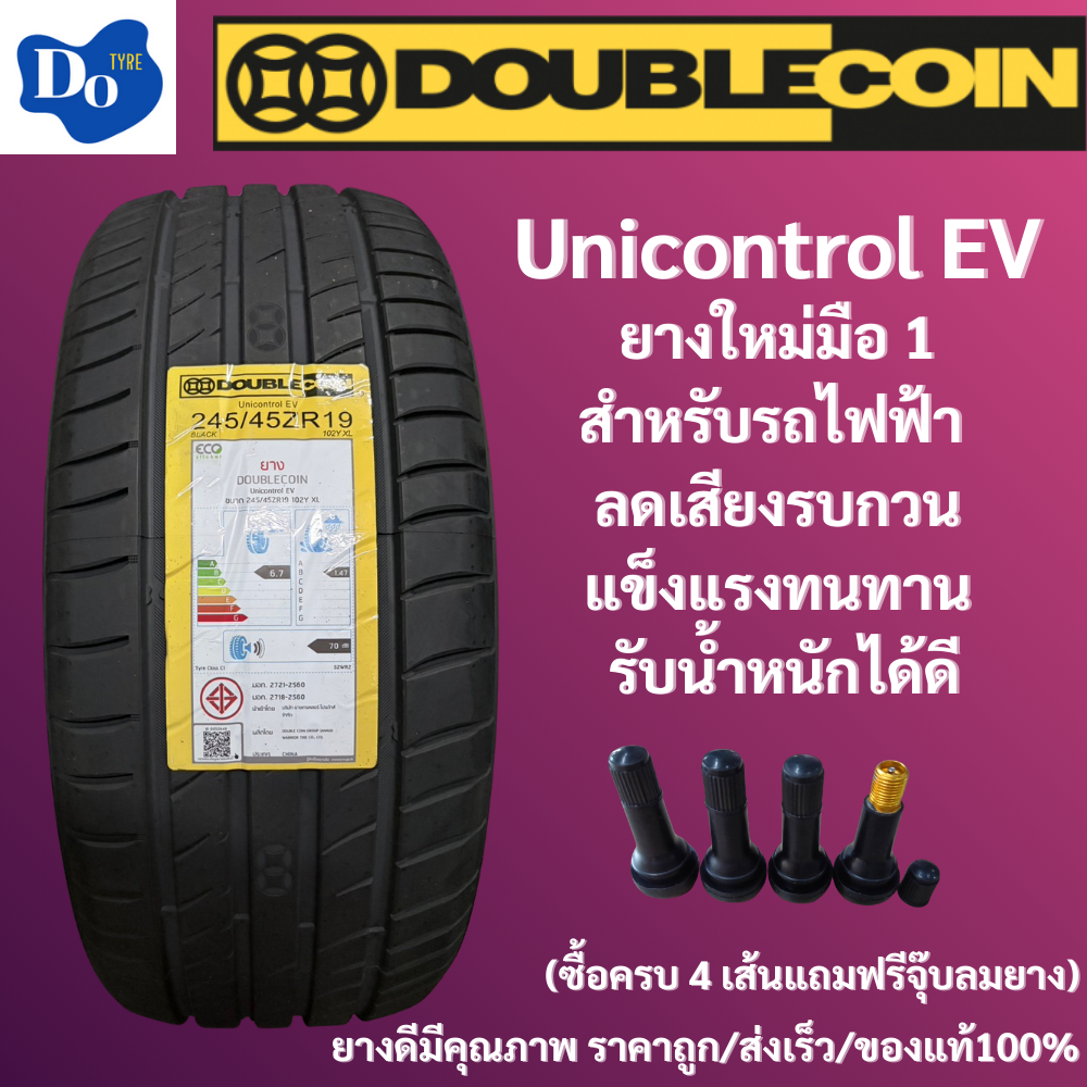245/45R19 DOUBLE COIN รุ่น Unicontrol EV ปี 2025 จำนวน 1 เส้น ยางEV ยางรถยนต์ รถเก๋ง ขอบ 19 นิ้ว
