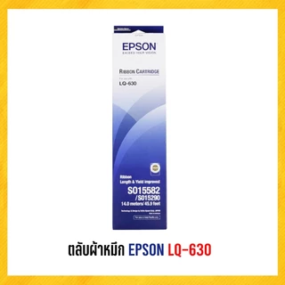 ตลับผ้าหมึก EPSON สำหรับเครื่องพิมพ์เข็มกระแทก ( ของแท้ )