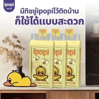 ipopi tissue กระดาษทิชชู่แบบดึงห่อสีเหลือง (2กล่อง มี 8 แพ็ค) 1280แผ่น ผลิตจากเยื่อธรรมชาติ 100% ยืดหยุ่นนุ่มสบาย