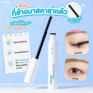 Free Gift มาสคาร่า 4U2 Super Slim Mascara มาสคาร่า4u2 ปัดขนตา ขนตางอน ขนตาเด้ง