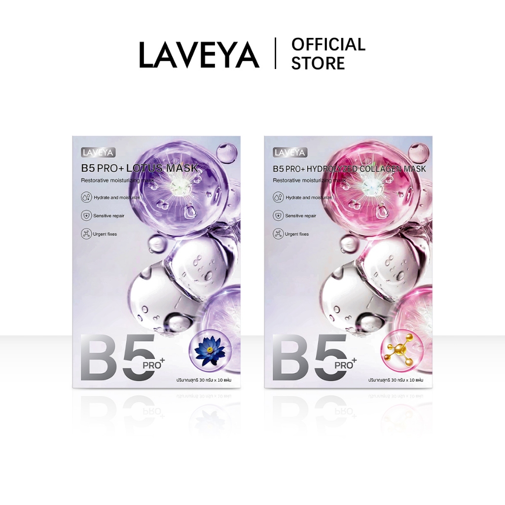 LAVEYA 1กล่องx10ชิ้น FACIAL MASK แผ่นมาส์กบำรุงผิวหน้า 2 สูตร โปรวิตามิน B5 พลัส