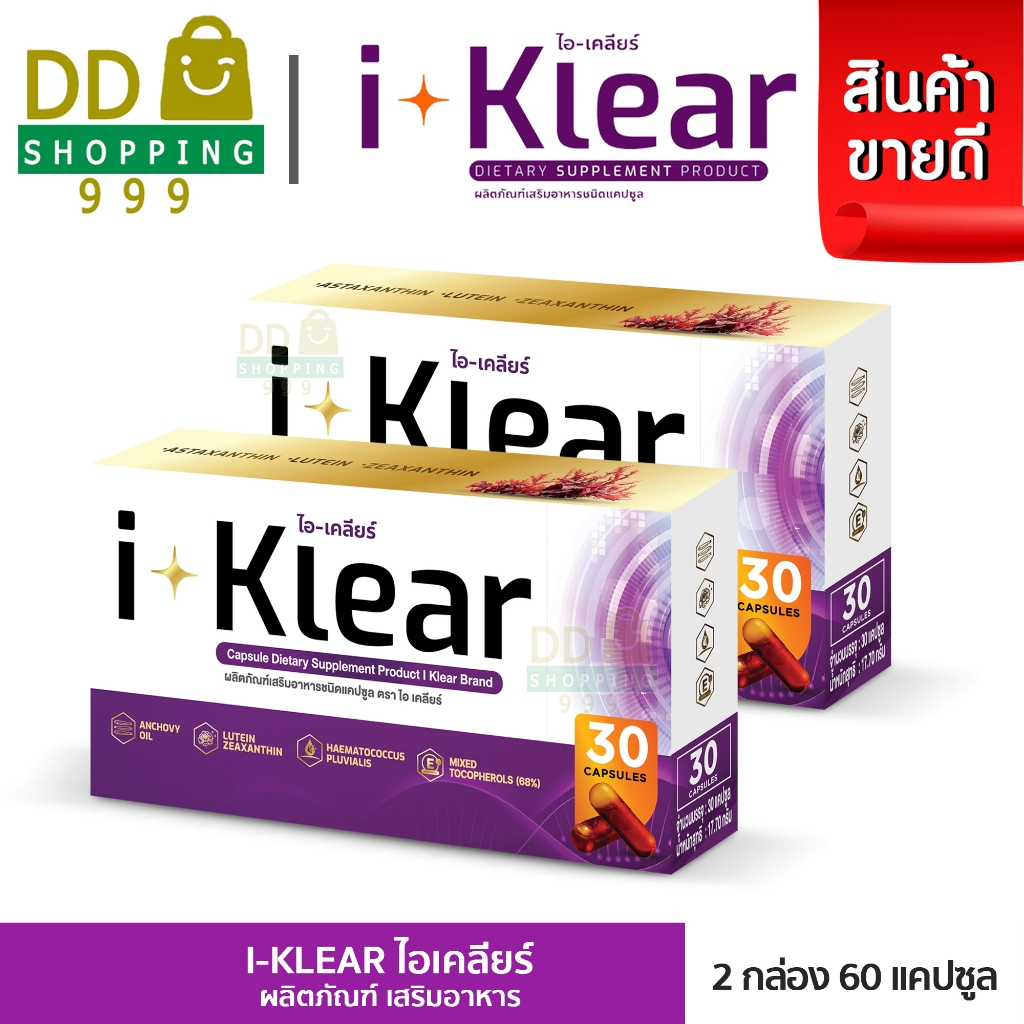 I KLEAR (ไอเคลียร์) iklear อาหารเสริม บรรจุ 30 แคปซูล