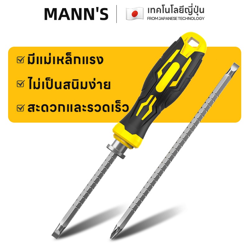 ไขควงสลับ 2 in 1 ไขควงหัวสลับ (ปากแบน + ปากแฉก)
