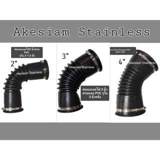 ท่อยางกันทรุด-งอได้ ขนาด 2