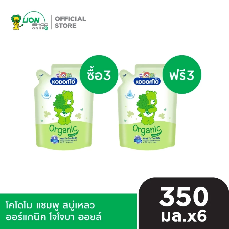 [3 ฟรี 3] KODOMO Head to Toe Wash แชมพู สบู่เหลว โคโดโม สูตร Mild Orginal 350 มล. ชนิดถุงเติม