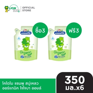 [3 ฟรี 3] KODOMO Head to Toe Wash แชมพู สบู่เหลว โคโดโม สูตร Mild Orginal 350 มล. ชนิดถุงเติม