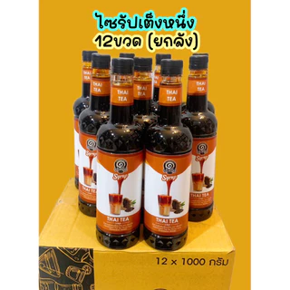 ไซรัปเต็งหนึ่ง 12ขวด(ยกลัง)