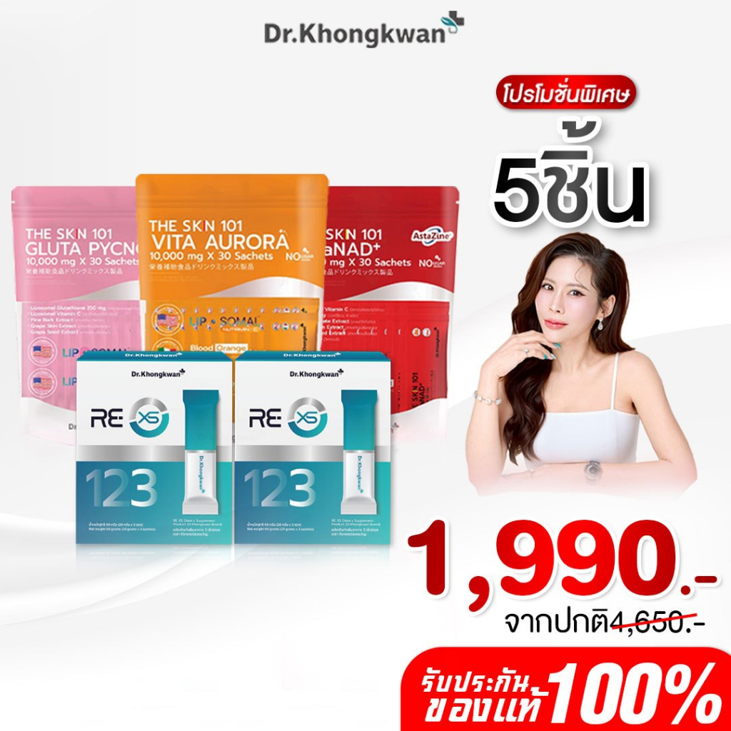 [สินค้าพร้อมส่ง] โปร 5 ชิ้น The SKN 101 รวมรส  + ReXS รีเอ็กเอส รีเซ็ท 2 ชิ้น ดร.ของขวัญ Dr.Kongkwan