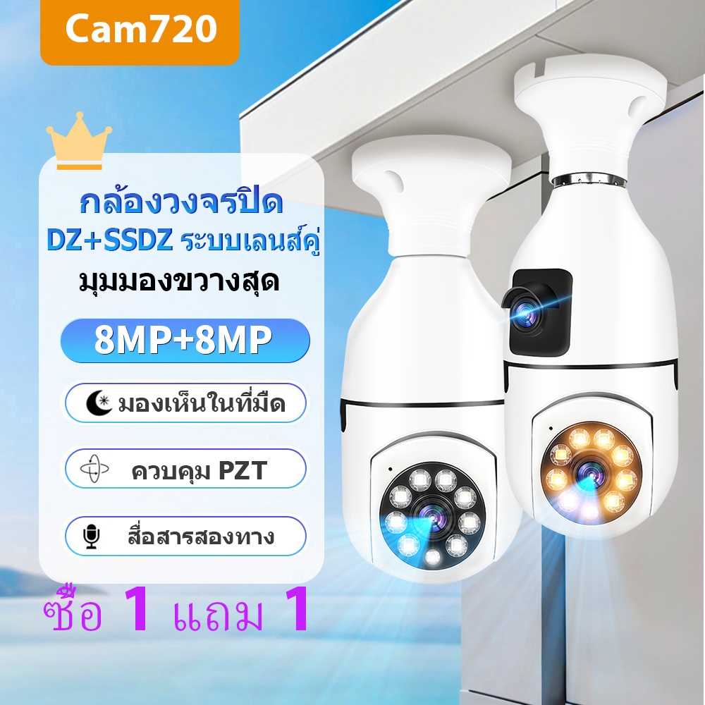 ซื้อ 1 แถม 1 กล้องหลอดไฟ กล้องวงจรปิด CAM720 กล้องวงจรปิดไร้สายไม่ใช้เน็ต กันน้ํา เสียงสองทาง Infrared การตรวจจับการเคลื