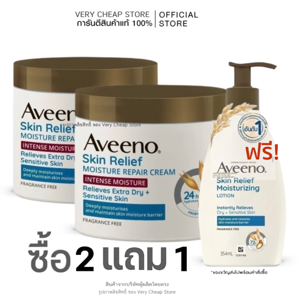 Aveeno Skin Relief Moisture Cream 311g อาวีโน่กระปุก สกิน รีลิฟ มอยส์เจอร์ ครีม 311 กรัม สำหรับผิวแห้ง-ผิวแห้งมาก