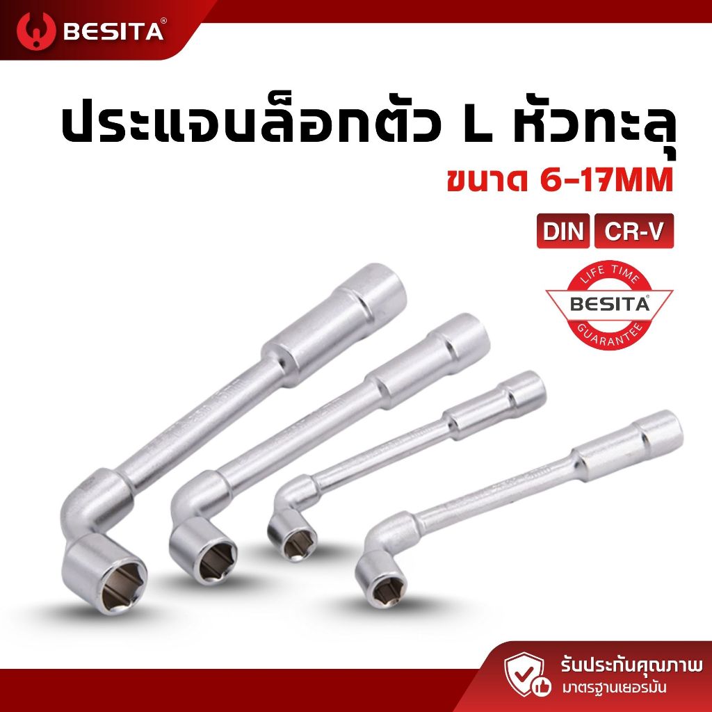 ประแจแอล L หัวทะลุ BESITA ขนาด 6–17 มม. สำหรับงานช่าง รับประกันตลอดชีพ