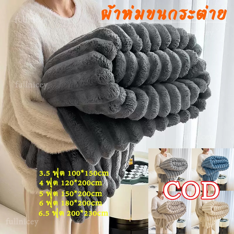 200CM ผ้าห่มขนกระต่าย ผ้าห่มสักหลาด นุ่มพิเศษ / ผ้าห่มคลุมไหล่ เตียงเดี่ยว ผ้าห่มอเนกประสงค์ ผ้าห่มกองนม