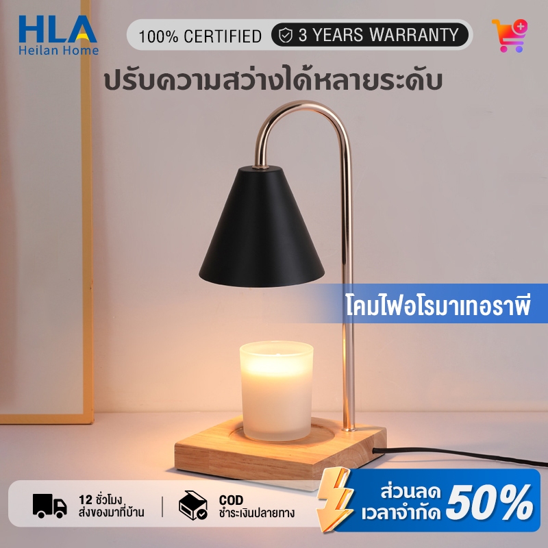 【คลังสินค้าพร้อม】 HLA ส่งจากไทย โคมอุ่นเทียน โคมไฟอุ่นเทียน โคมไฟเทียนหอม หรี่แสงโคมอุ่นเทียน Aroma Lamp