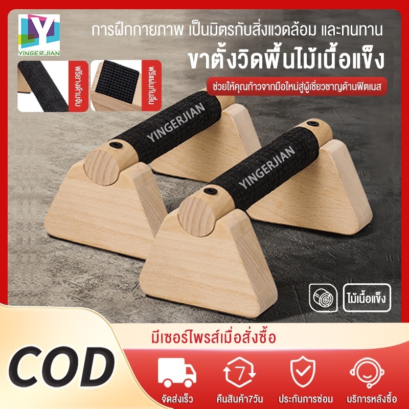 YINGERJIAN 20/25/30CM บาร์ไม้คู่วิดพื้น บาร์วิดพื้น บาร์หกสูง อุปกรณ์วิดพื้น Push Up Bar ออกกำลังกาย ที่วิดพื้น