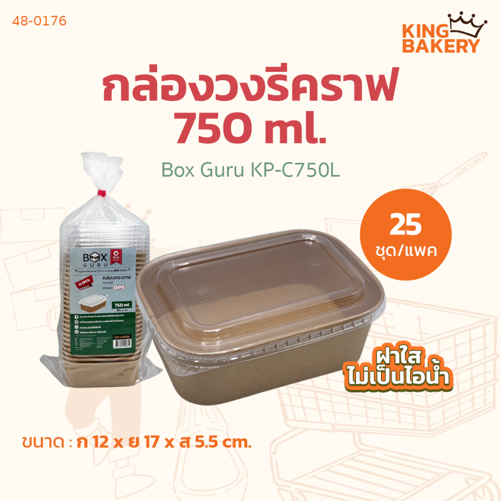 Box Guru กล่องวงรีคราฟ 750 ml. KP-C750L (25ชุด)