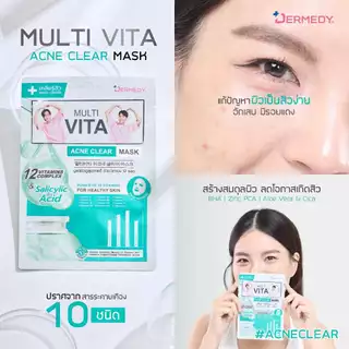 DERMEDY MULTI VITA MASK เดอร์มีดี มัลติ ไวต้า มาสก์