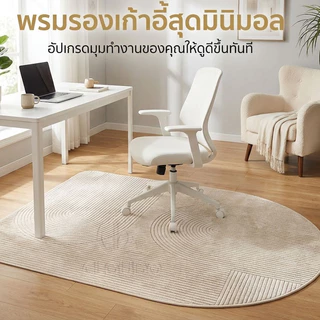 CLOUDO พรมปูพื้น พรมห้อง พรมห้องนอน พรมสำหรับเก้าอี้หมุน พรมลดเสียงรบกวน และพรมป้องกันพื้น มีลวดลายให้เลือกมากมาย