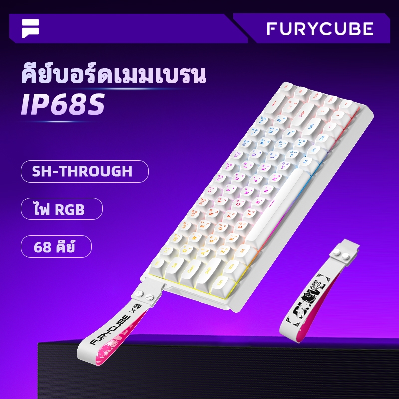 FURYCUBE IP68S คีย์บอร์ดเมมเบรน 65% คีย์บอร์ดเกมมิ่ง RGB คีย์บอร์ดขนาดเล็กแบบมีสาย PBT