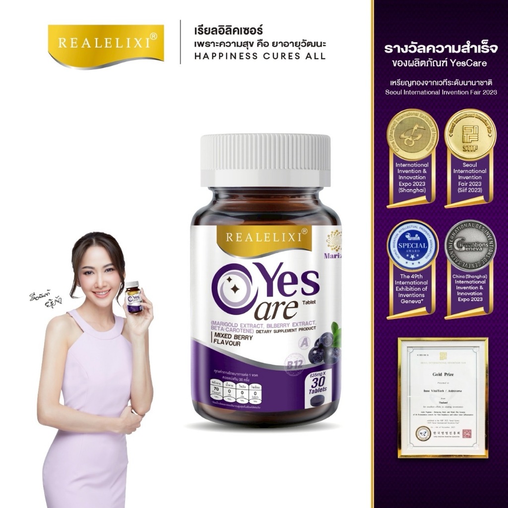[โปร 1 ขวด] Real Elixir Yes Care บรรจุ 30 เม็ด ผลิตภัณฑ์เสริมอาหารจากสารสกัดดอกดาวเรือง