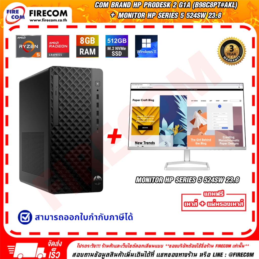 คอมแบรนด์ Com Brand HP Prodesk 2 G1a สามารถออกใบกำกับภาษีได้