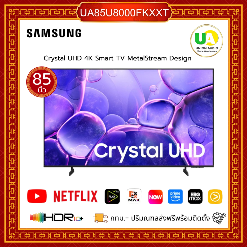 SAMSUNG TV รุ่น UA85U8000FKXXT ขนาด 85นิ้ว 4K UHD MetalStream Design One UI Tizen 85U8000F