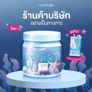 [โปรเปิดตัว แถม! เซรั่มเมล็ดขิงญี่ปุ่น] Shiroi ชิโรอิ กลูต้า บลู บีสาม พลัส เซเว่น เซราไมด์ ไวท์เทนนิ่ง บอดี้ ครีม