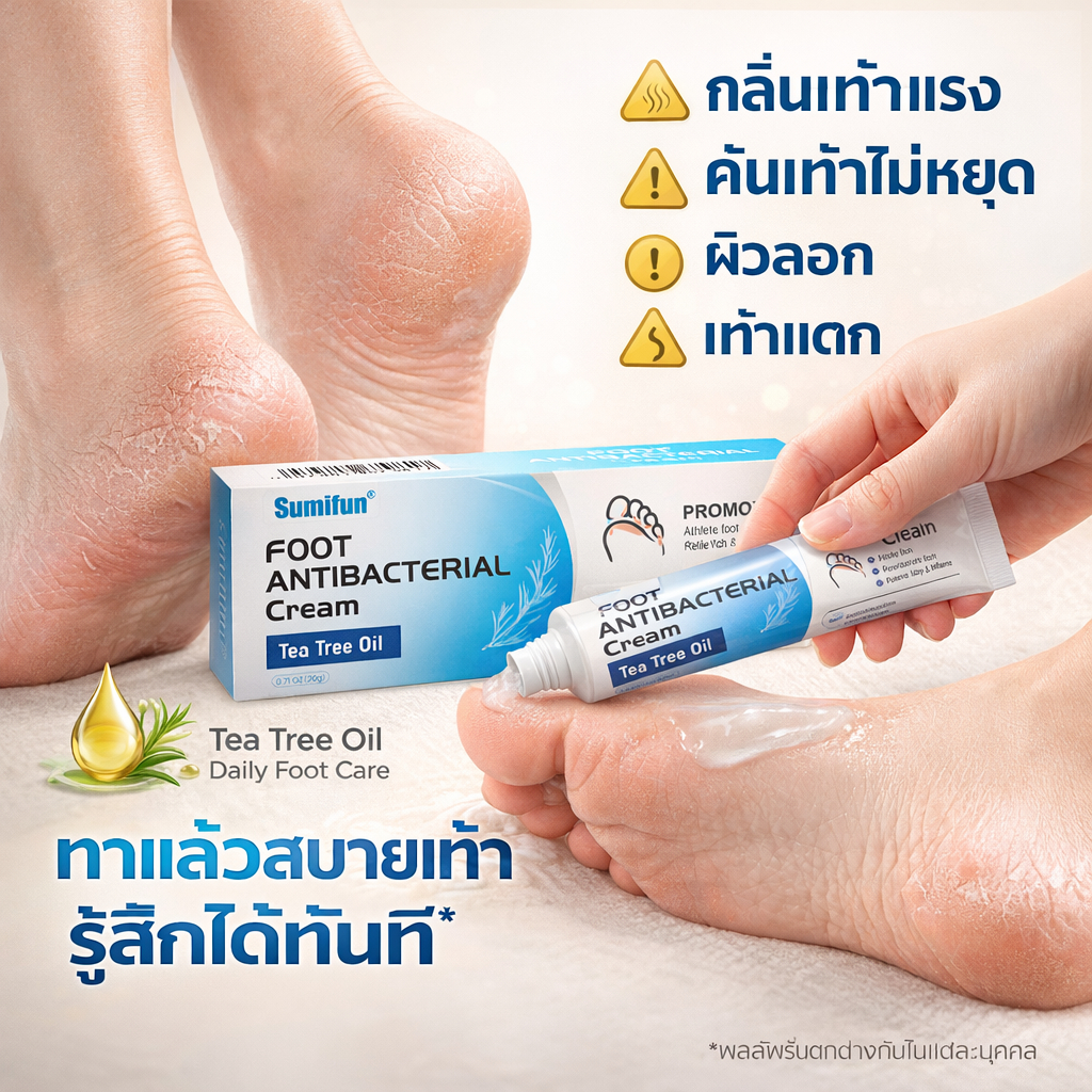 ครีมบำรุงเท้า Tea Tree Oil ลดกลิ่น ลดอาการคัน ดูแลผิวเท้า ใช้ได้ทุกวัน