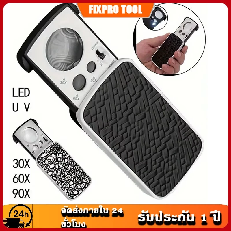 แว่นขยาย ส่องพระ ส่องเครื่องประดับ เลนส์30/60/90x พร้อมไฟLED