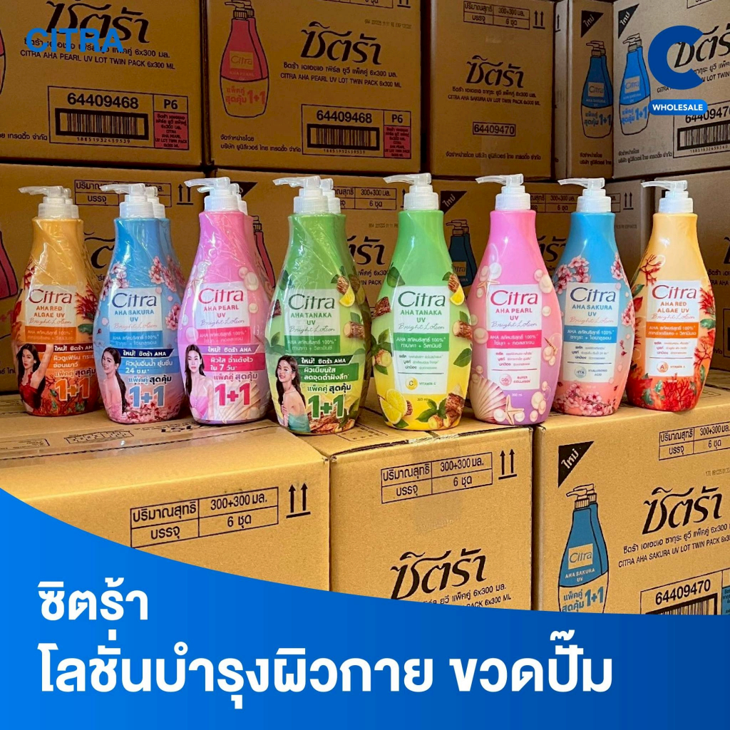 (โฉมใหม่!) ซิตร้า โลชั่นบำรุงผิวกาย แบบขวดหัวปั๊ม ขนาด 300 มล.