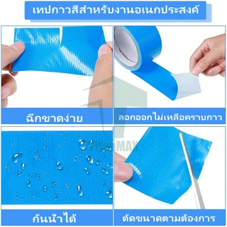 เทปผ้า เทปแลคซีน Cloth tape ​​เทปผ้า 2 นิ้ว​​ 8สีสด ตกแต่ง/ซ่อมแซม/ทำสันหนังสือ | เทปPVCตีเส้นพื้น 1ม้วน