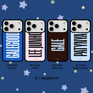 เคสไอโฟน (ใส่ชื่อได้) แบรนด์ Inajam Collection Mycase (แจ้งช…
