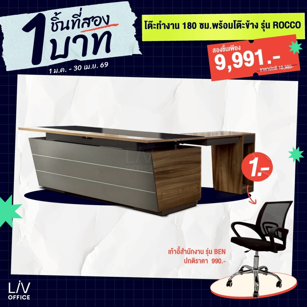 โต๊ะทำงานผู้บริหาร 180 cm. + โต๊ะข้าง ท็อปกระจก (ROCCO) | Liv Office.