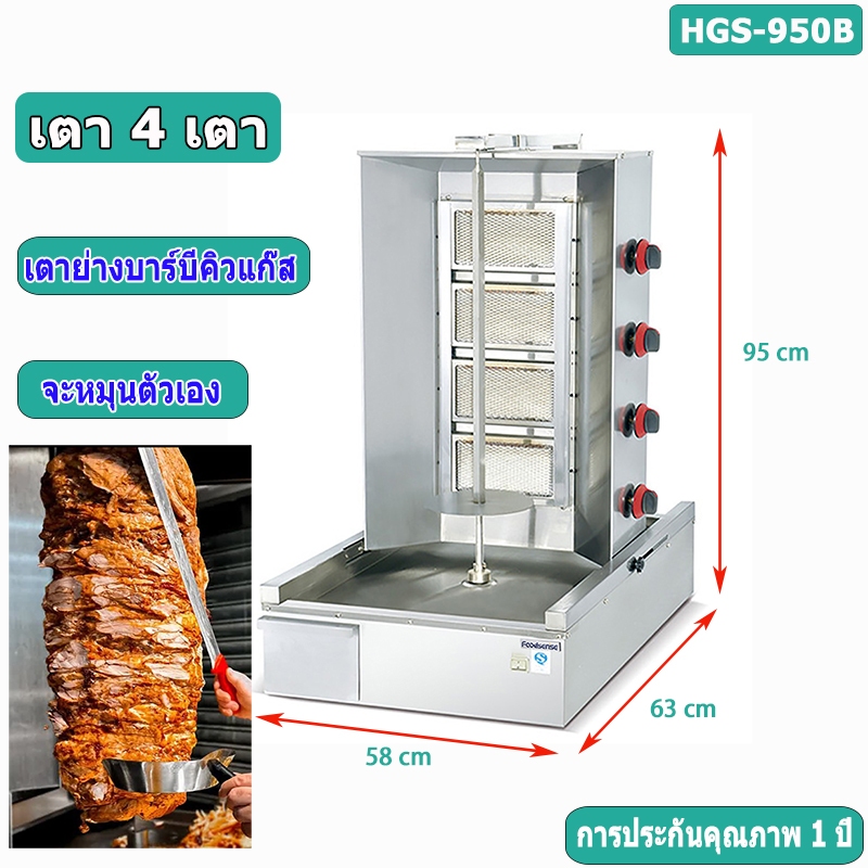 [ผ่อน 0%]เตาย่างบาร์บีคิว เตาย่าง เคบับแก๊ส 4 หัวอินฟาเรด เตาเคบับ Gas Propane Doner Kebab Machine