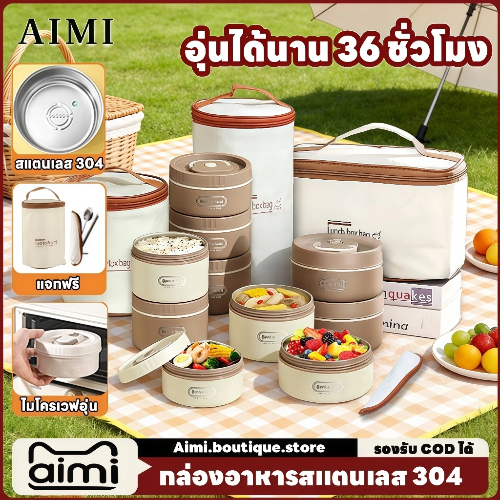 【ส่วนตัว】Aimi กล่องข้าว ชั้น 2/3/4 ข้าวกล่อง เก็บอุณหภูมิ ปิ่นโตใส่อาหาร พร้อมกระเป๋า พกพา สเตนเลส304/316