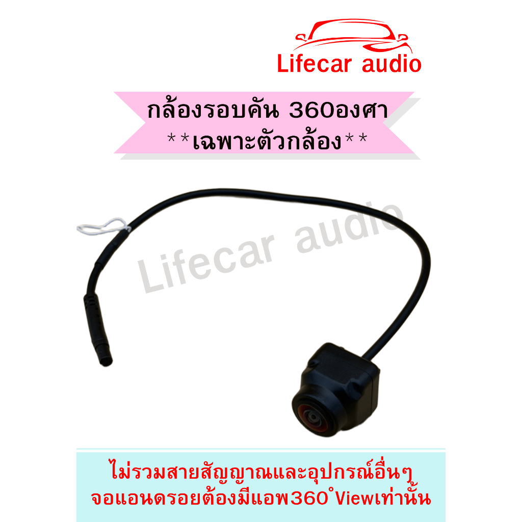 กล้องรอบคัน 360องศา แยกขายเฉพาะตัวกล้องหน้า-หลัง-ซ้าย-ขวา ❌ไม่รวมสายสัญญาณและอุปกรณ์อื่นๆ❌ (จอแอนดรอยต้องมีแอพ360 ํView)