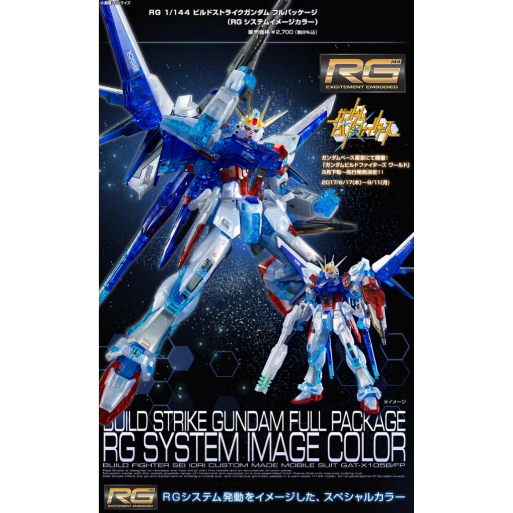 P-Bandai RG 1/144 Build Strike Gundam Full Package (RG System Image Color)