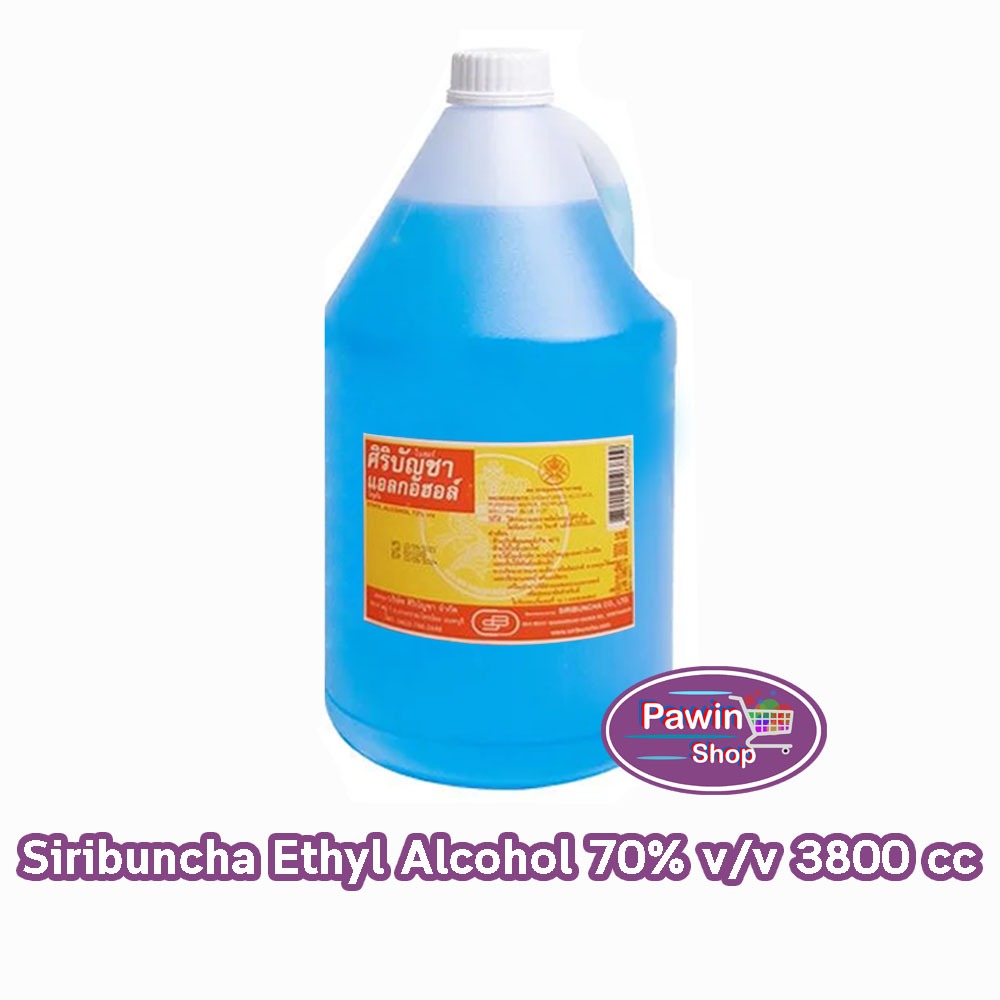ศิริบัญชา แอลกอฮอล์ Ethyl Alcohol 72% v/v 3800cc [1 แกลลอน] AA 7102 ฆ่าเชื้อโรค