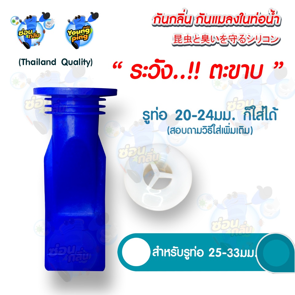 Saun Glin ท่อกันกลิ่น กันแมลง รุ่นฝาพลาสติก ใช้สำหรับขนาดรูท่อ 20-33มม