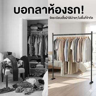 ราวตากผ้าเหล็กบาร์เดี่ยว ปรับยืดหดได้ 60-200cm เหล็กหนา 0.6mm ดีไซน์สวย แข็งแรง สำหรับห้องนอน/ระเบียง